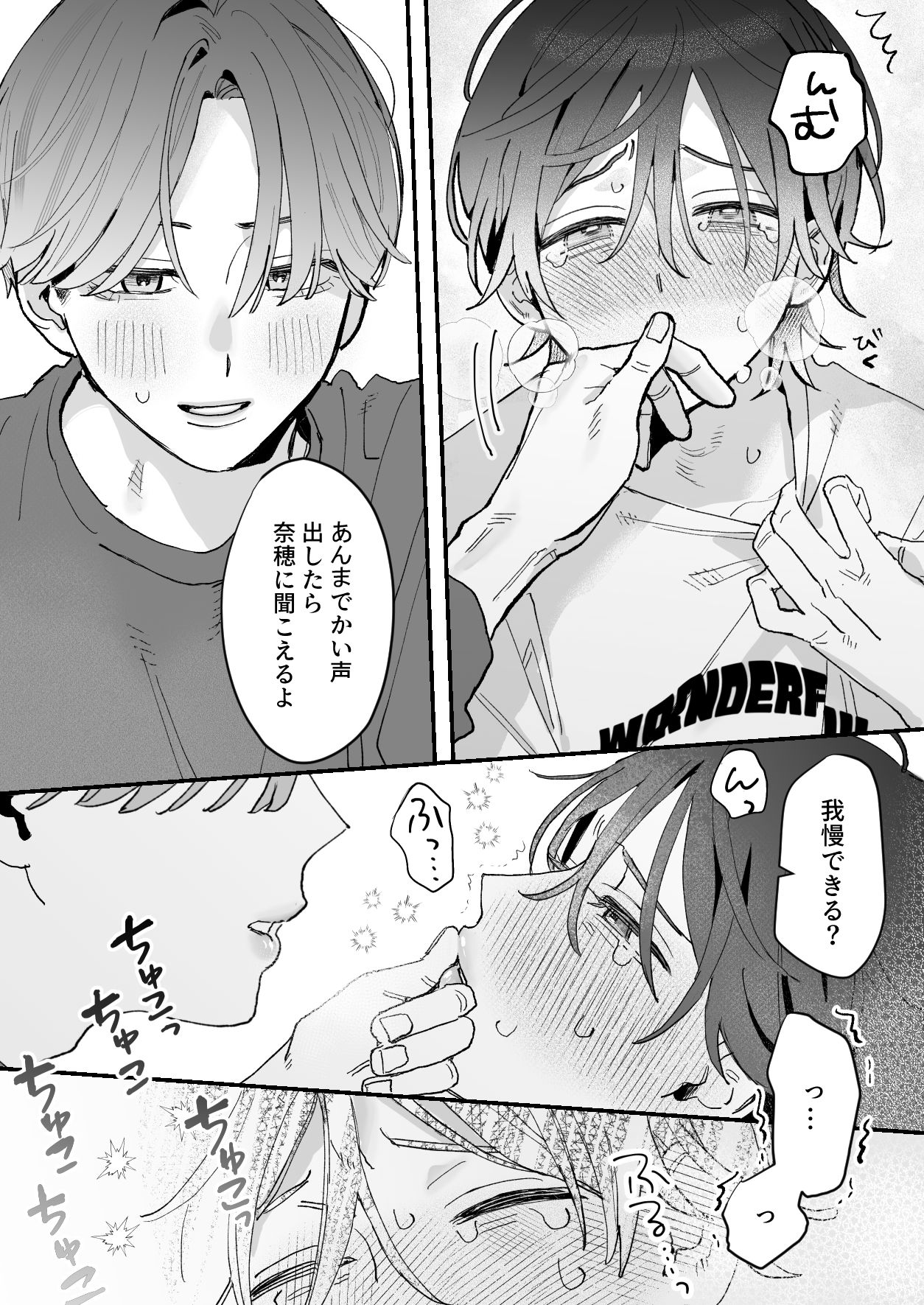 ぜんぶしりたい慧くんのこと - サンプル画像 3