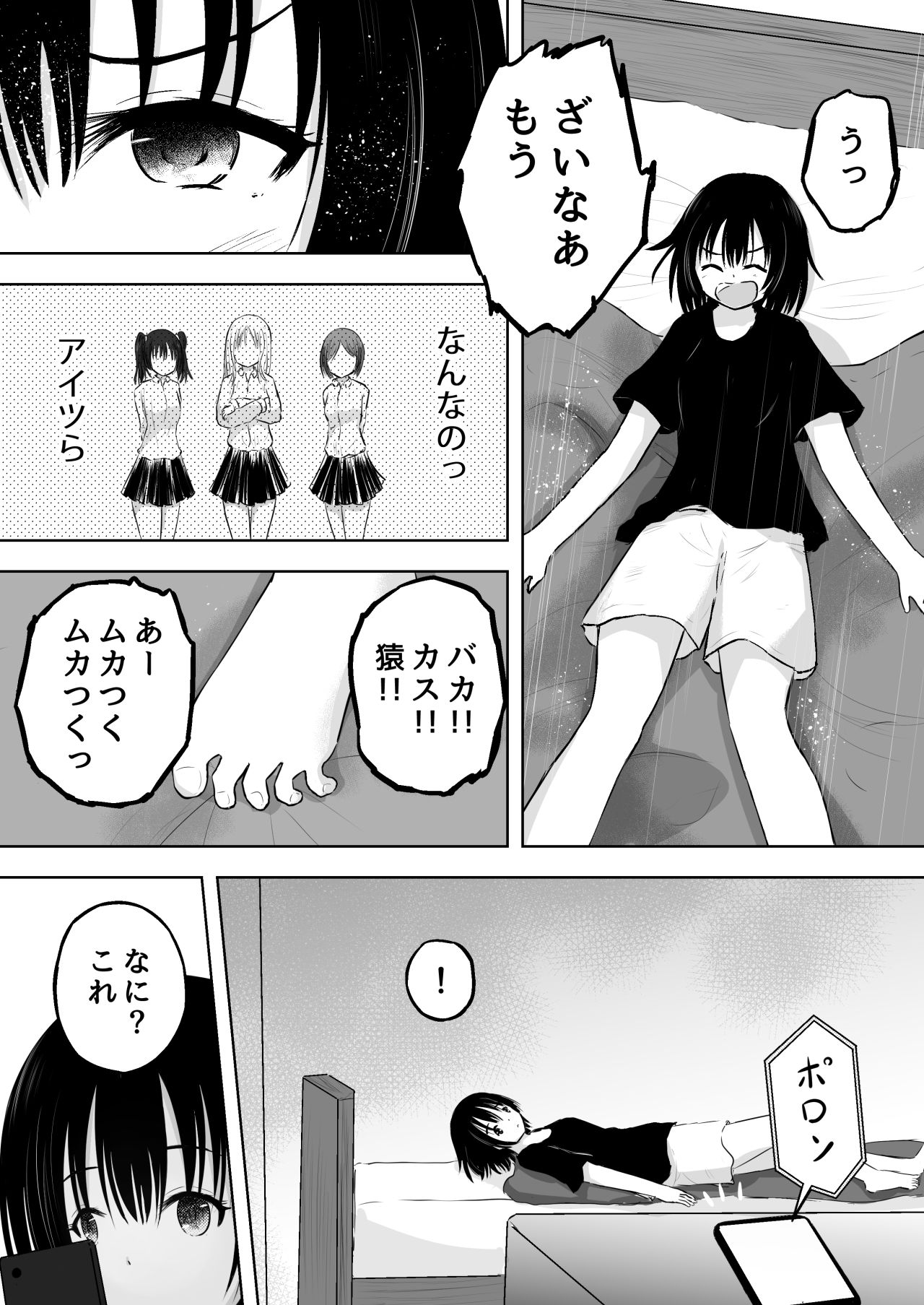 いじめられっ子が催●アプリを手に入れて復讐する話 - サンプル画像 1