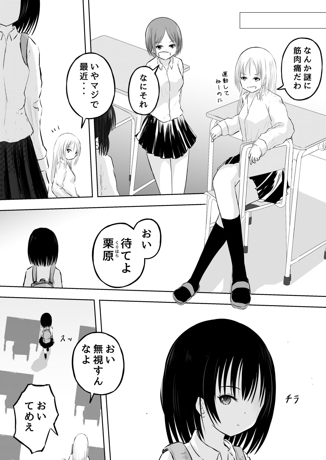 いじめられっ子が催●アプリを手に入れて復讐する話 - サンプル画像 2