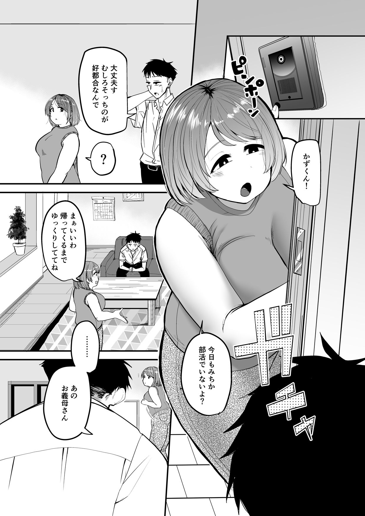 娘の彼氏にセックスをねだられました！？ - サンプル画像 1