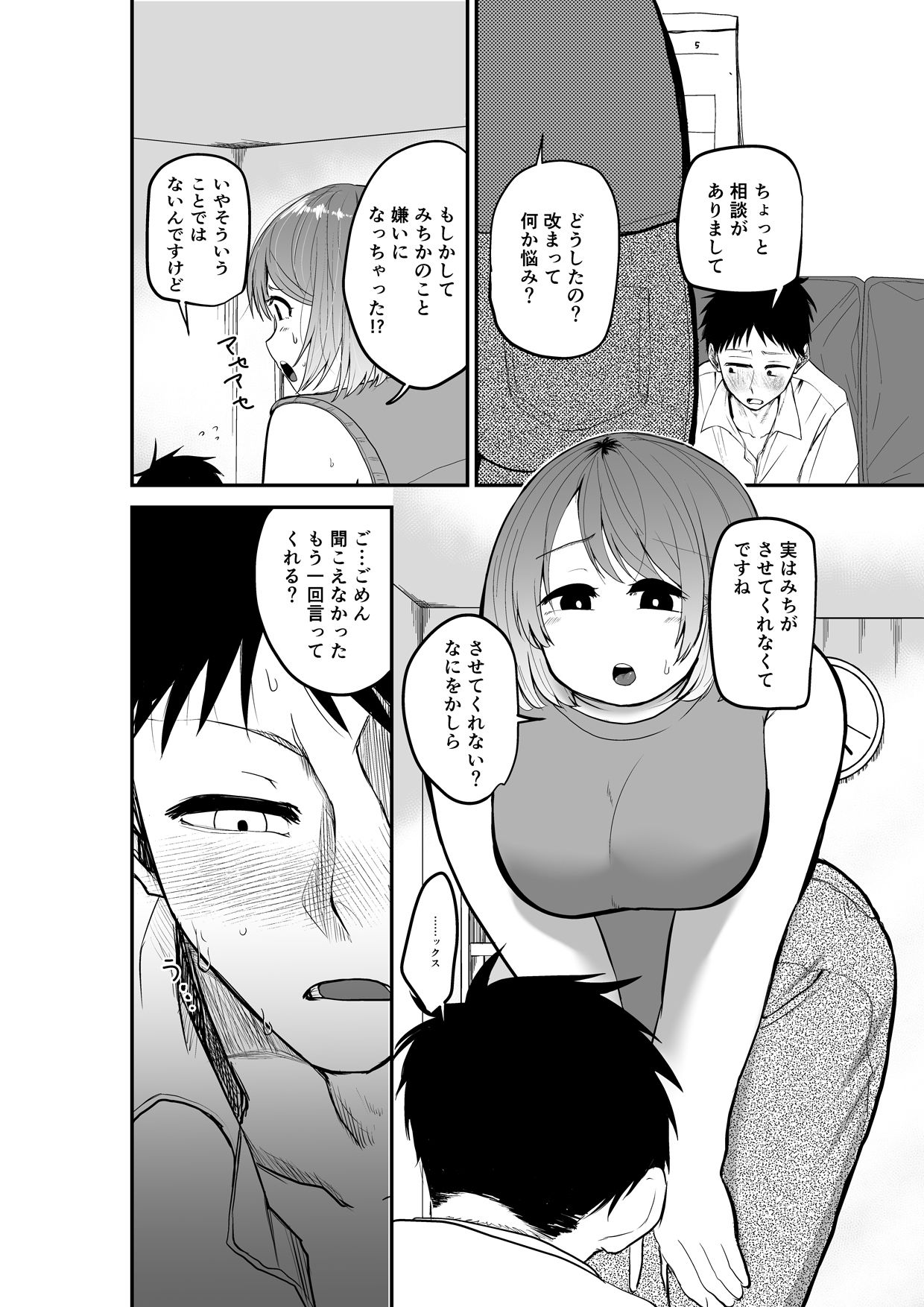 娘の彼氏にセックスをねだられました！？ - サンプル画像 2
