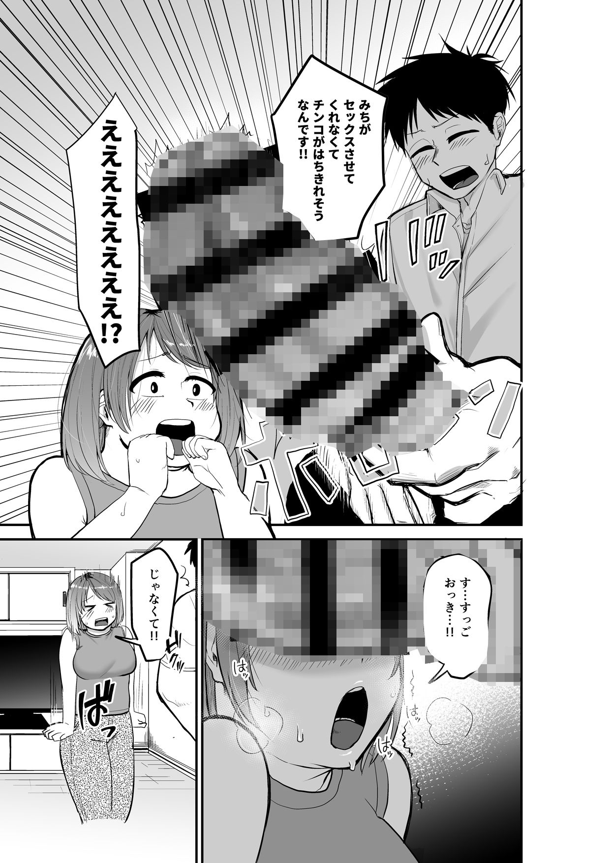 娘の彼氏にセックスをねだられました！？ - サンプル画像 3