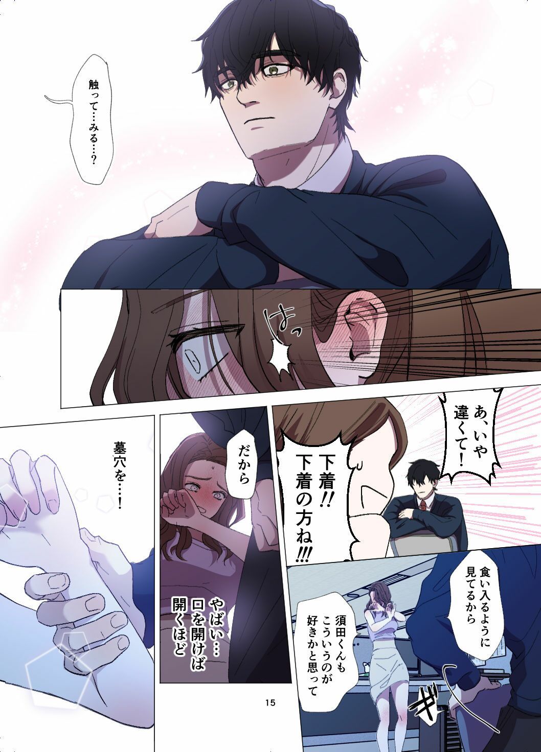 後輩に、パンツを見られただけなのにっ！ - サンプル画像 6