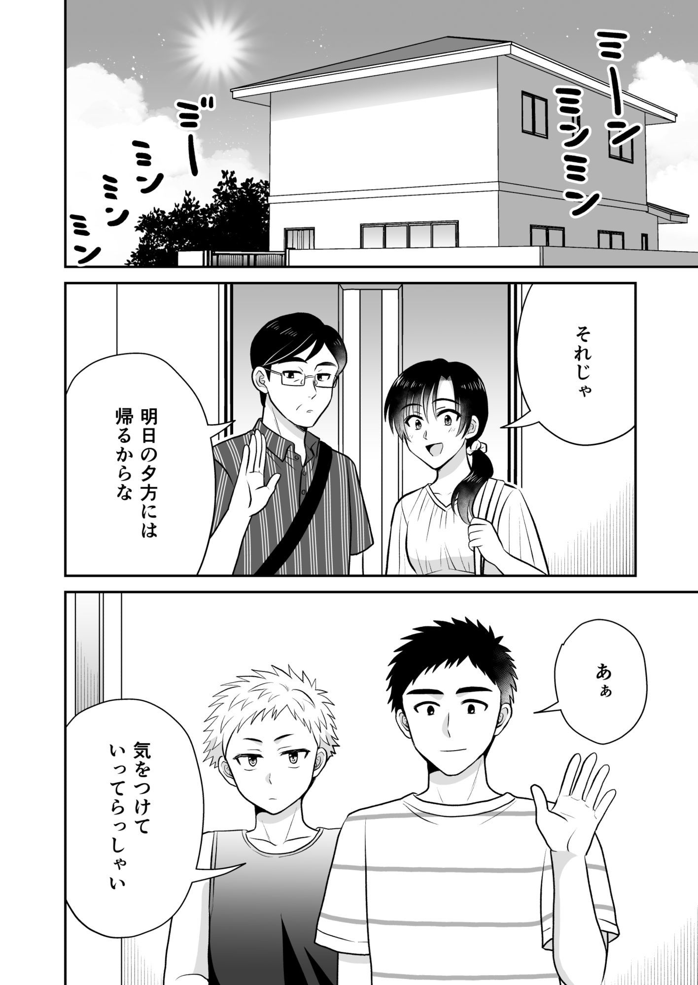 ツングレ弟と生真面目な兄3 - サンプル画像 1
