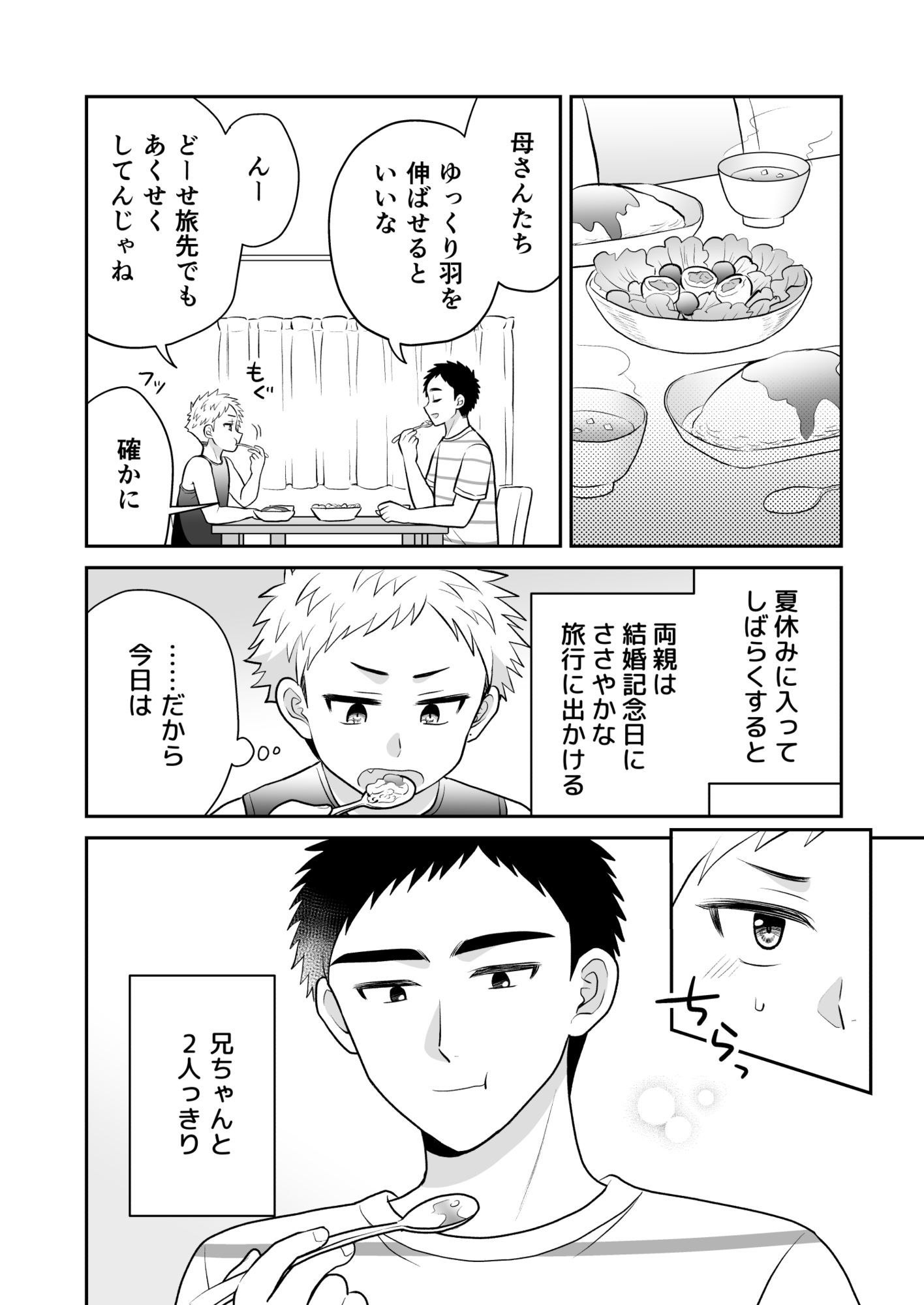 ツングレ弟と生真面目な兄3 - サンプル画像 2
