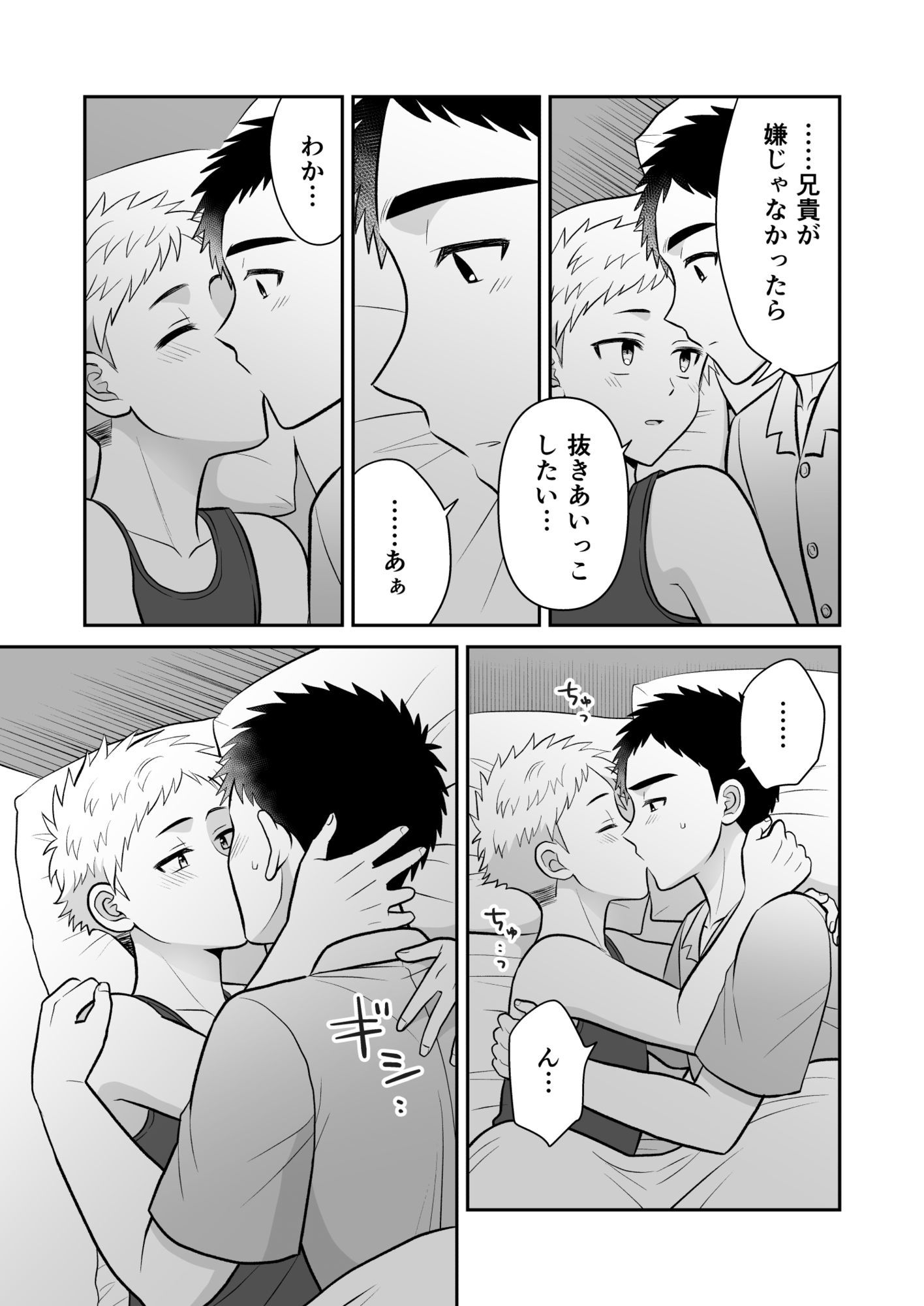 ツングレ弟と生真面目な兄3 - サンプル画像 4