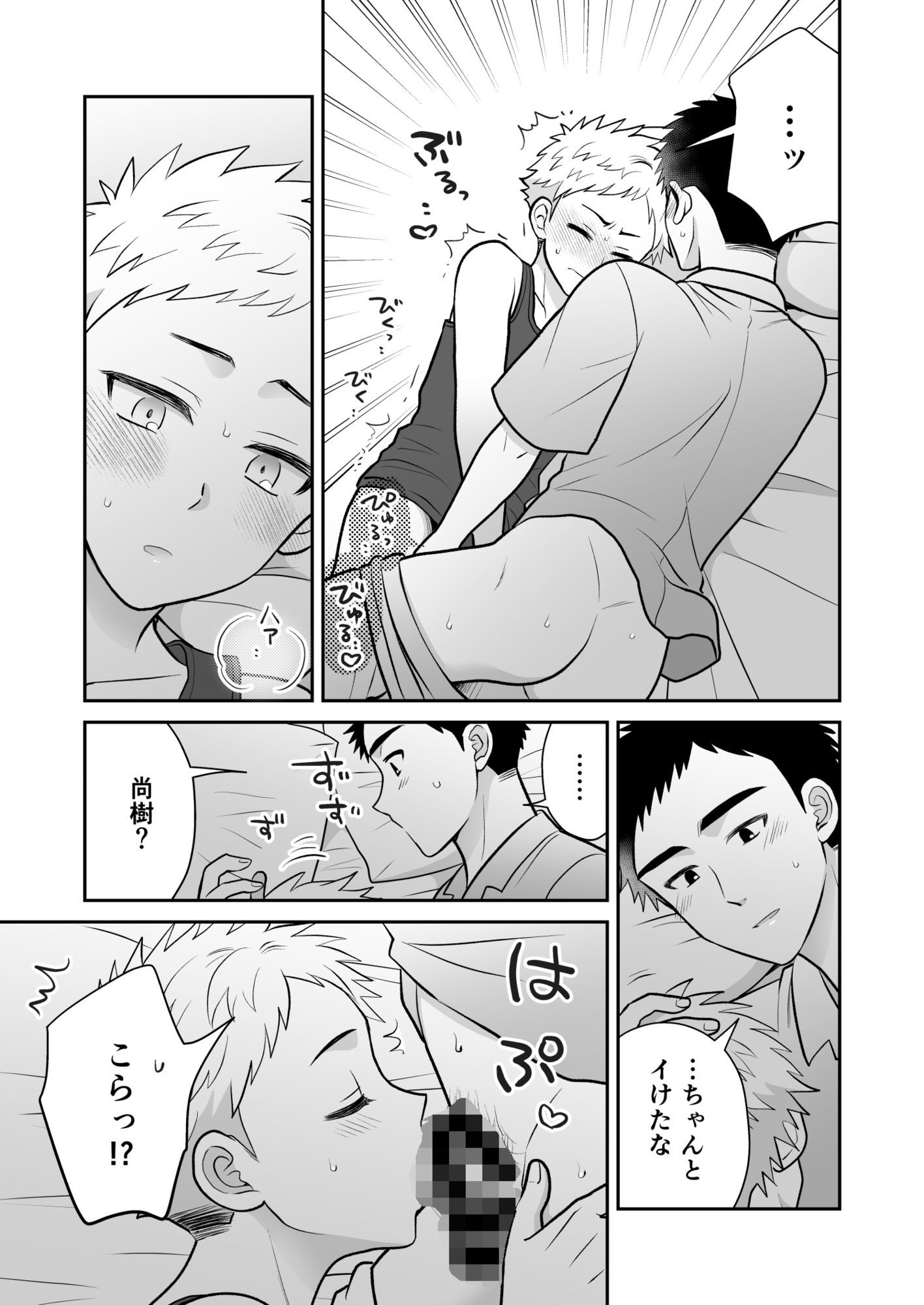 ツングレ弟と生真面目な兄3 - サンプル画像 5