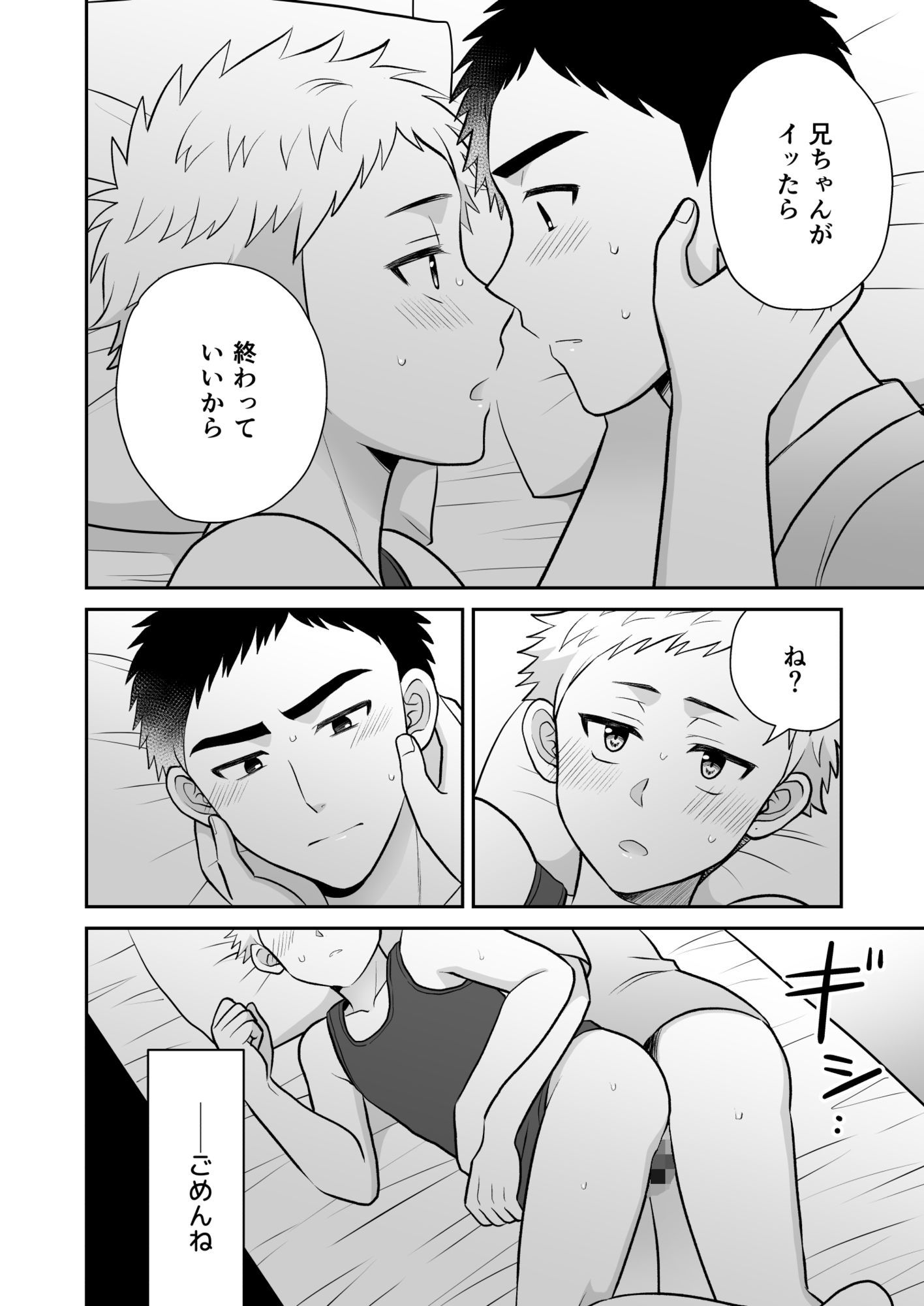ツングレ弟と生真面目な兄3 - サンプル画像 6