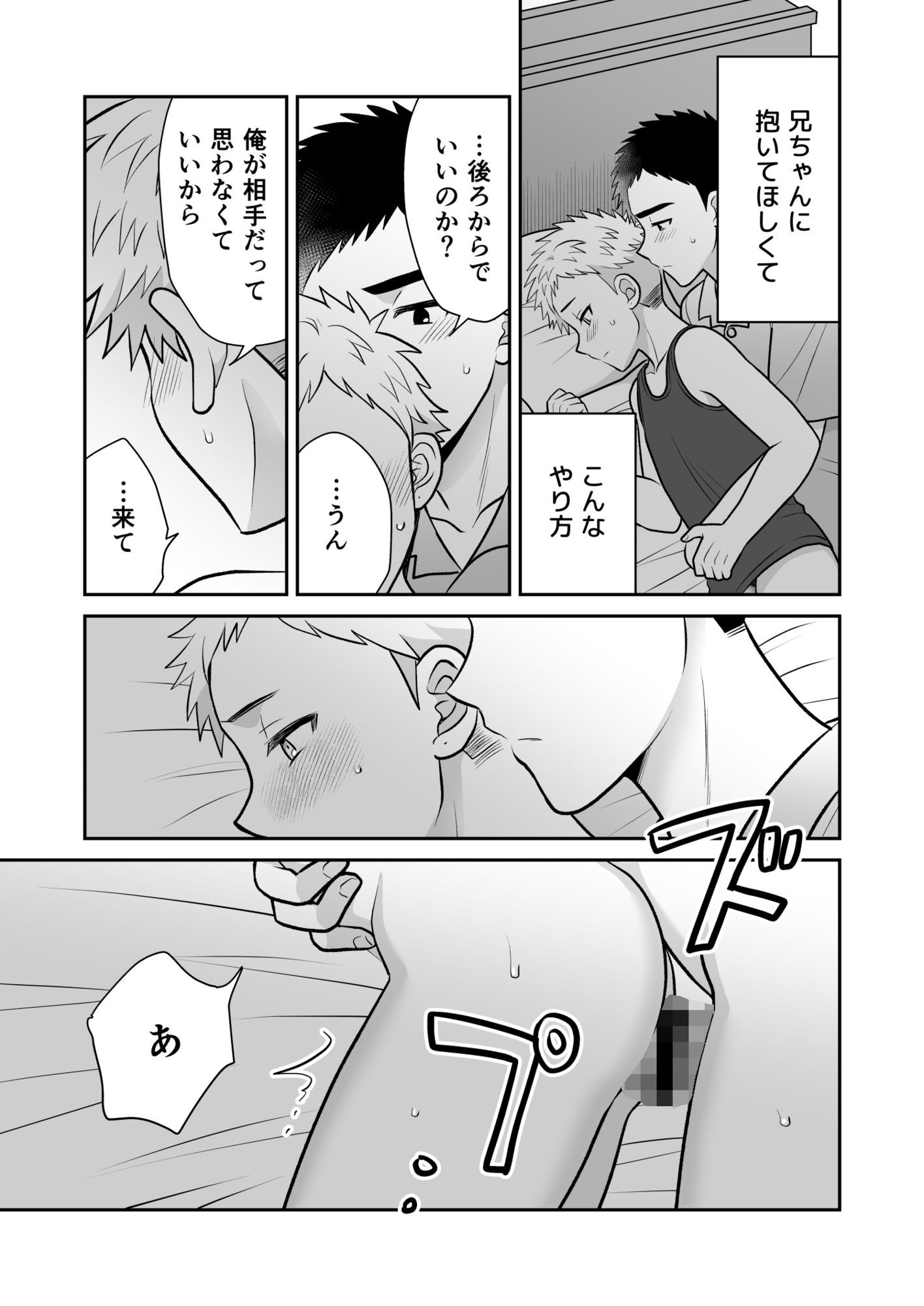 ツングレ弟と生真面目な兄3 - サンプル画像 7