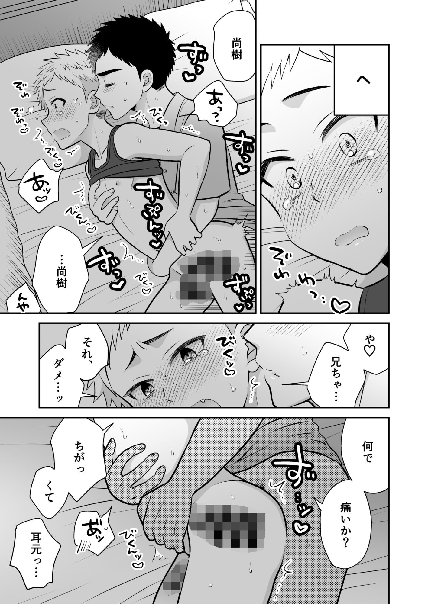ツングレ弟と生真面目な兄3 - サンプル画像 9