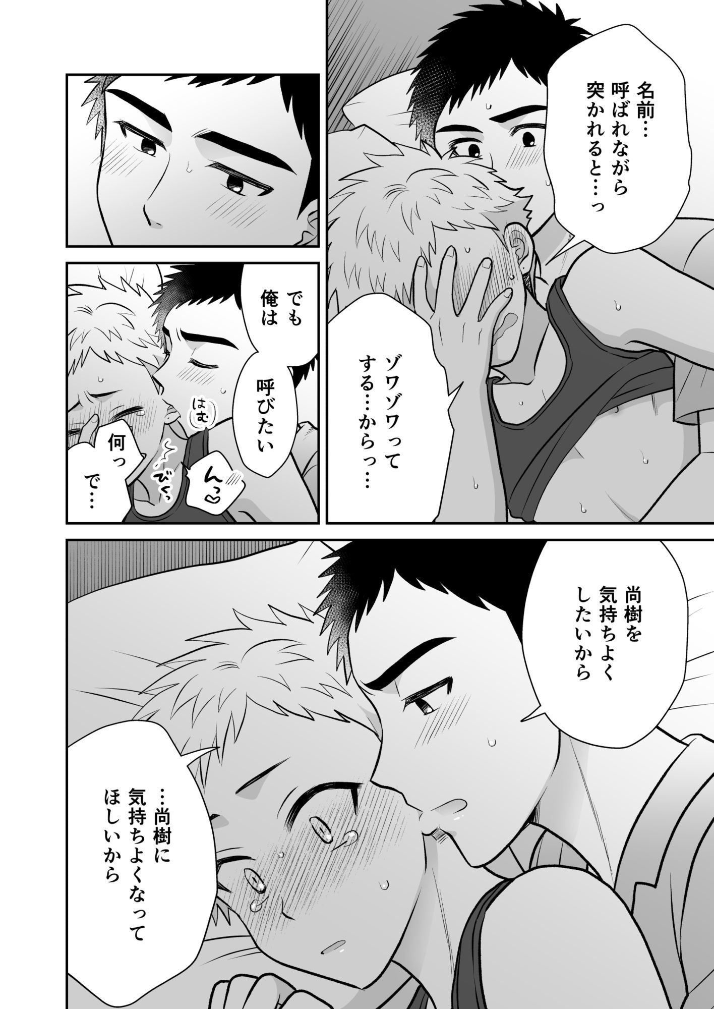 ツングレ弟と生真面目な兄3 - サンプル画像 10