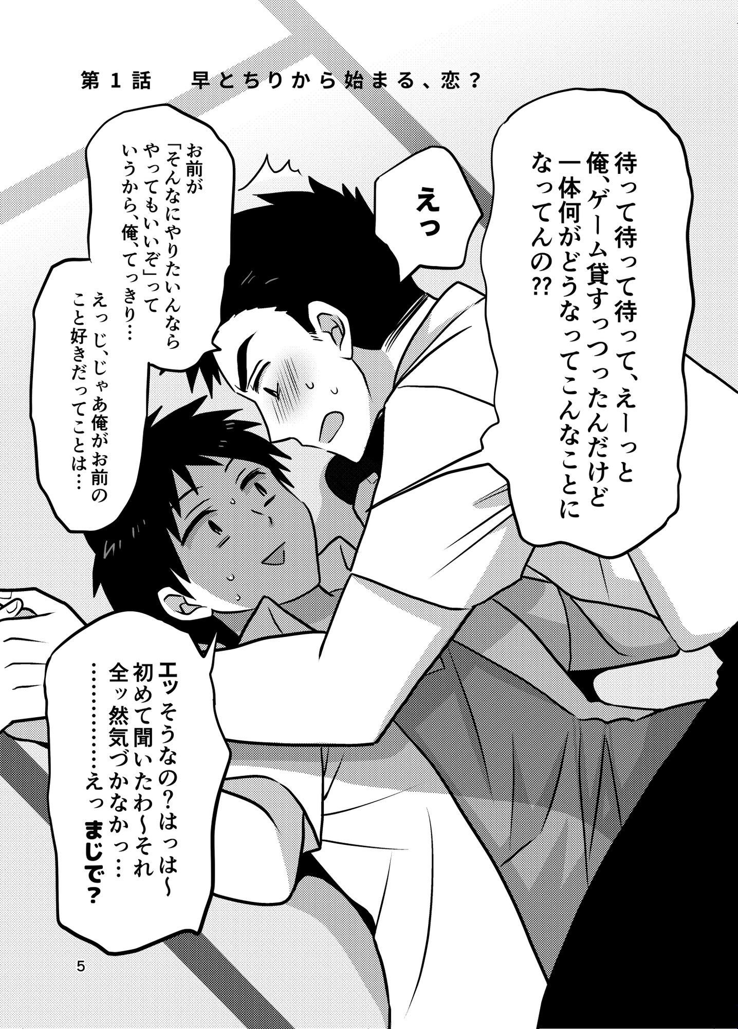 早とちりBL1 - サンプル画像 1