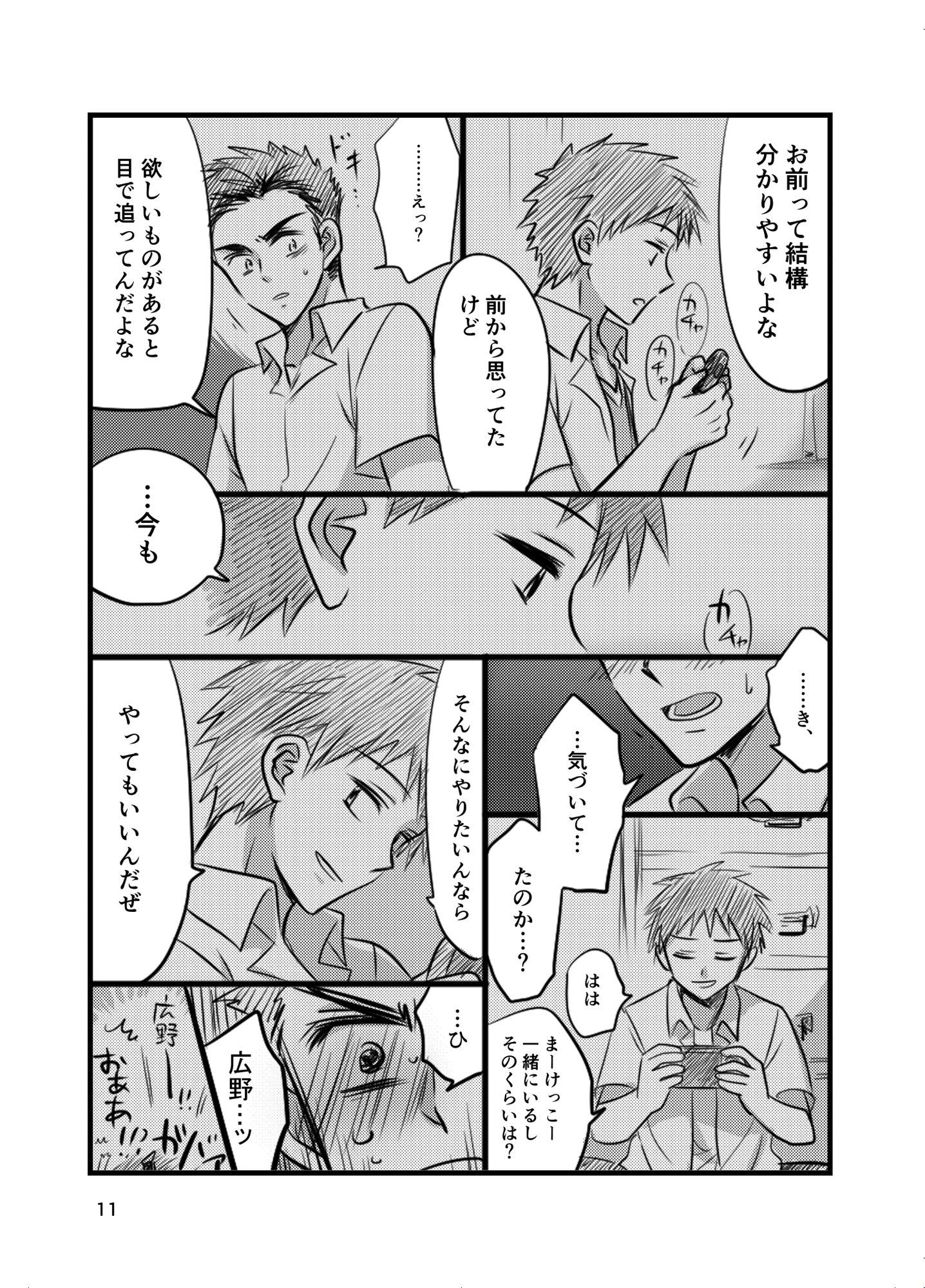 早とちりBL1 - サンプル画像 2