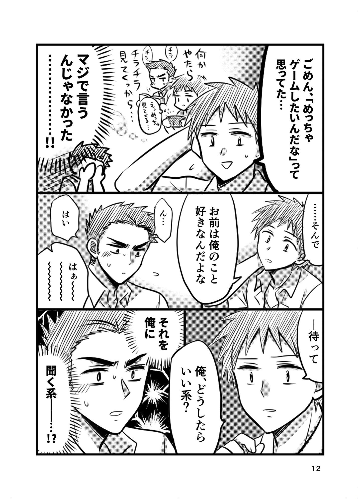 早とちりBL1 - サンプル画像 3