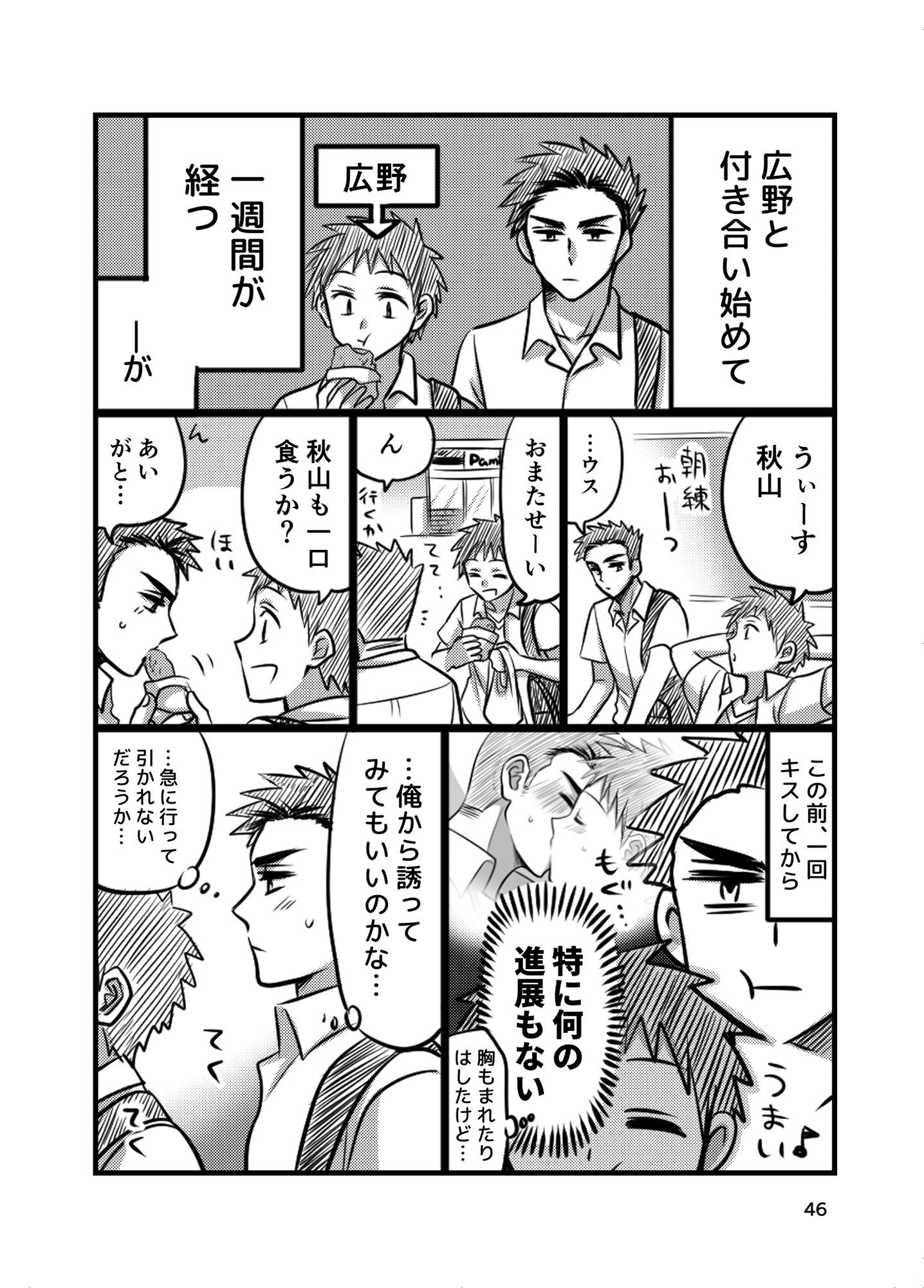 早とちりBL1 - サンプル画像 4