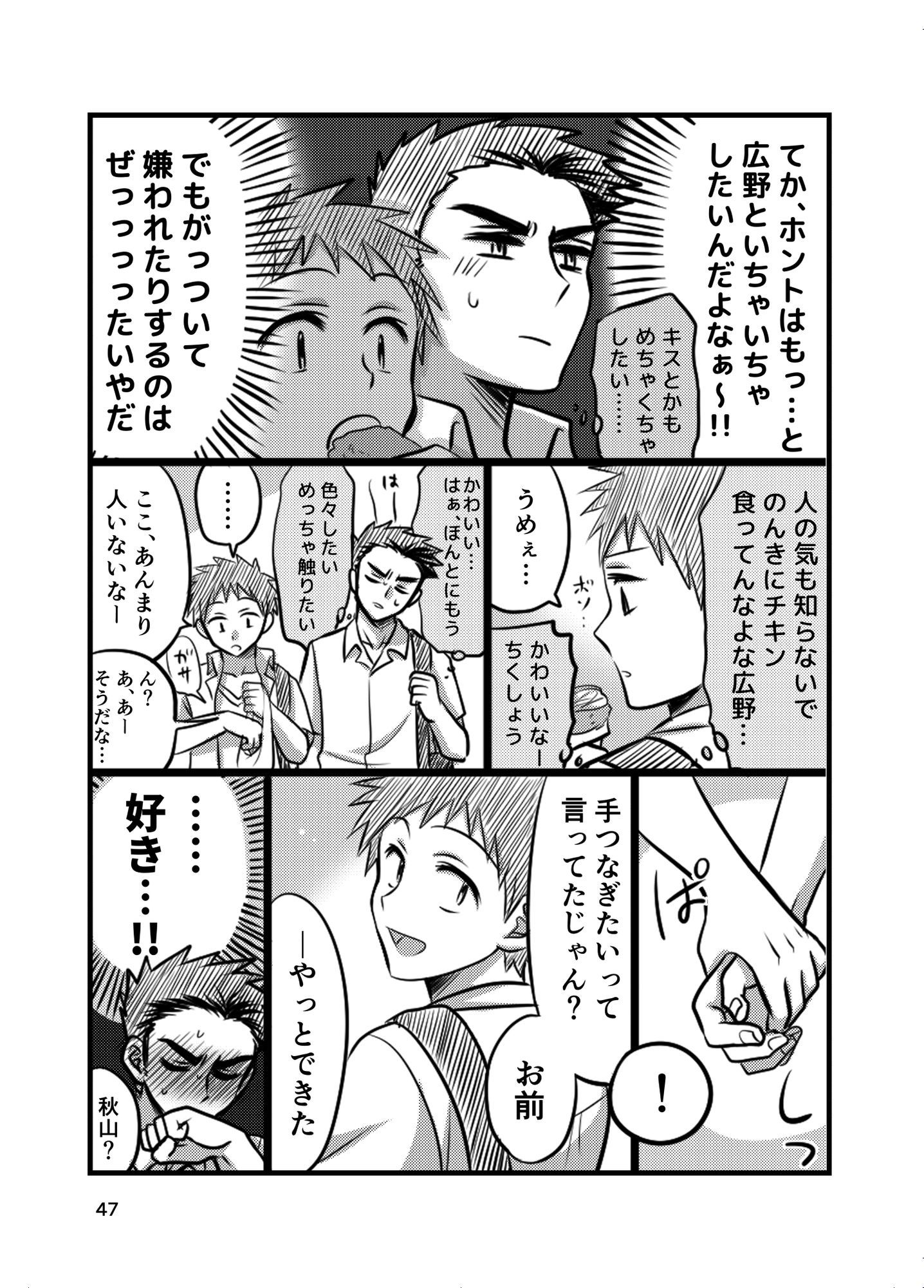 早とちりBL1 - サンプル画像 5
