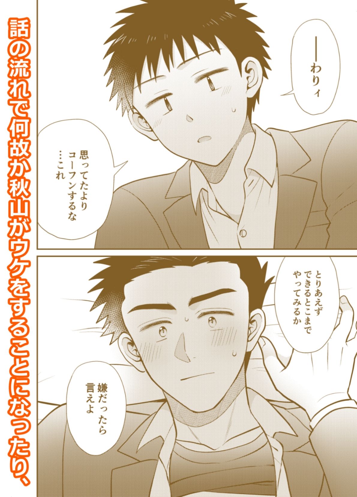早とちりBL2 - サンプル画像 4