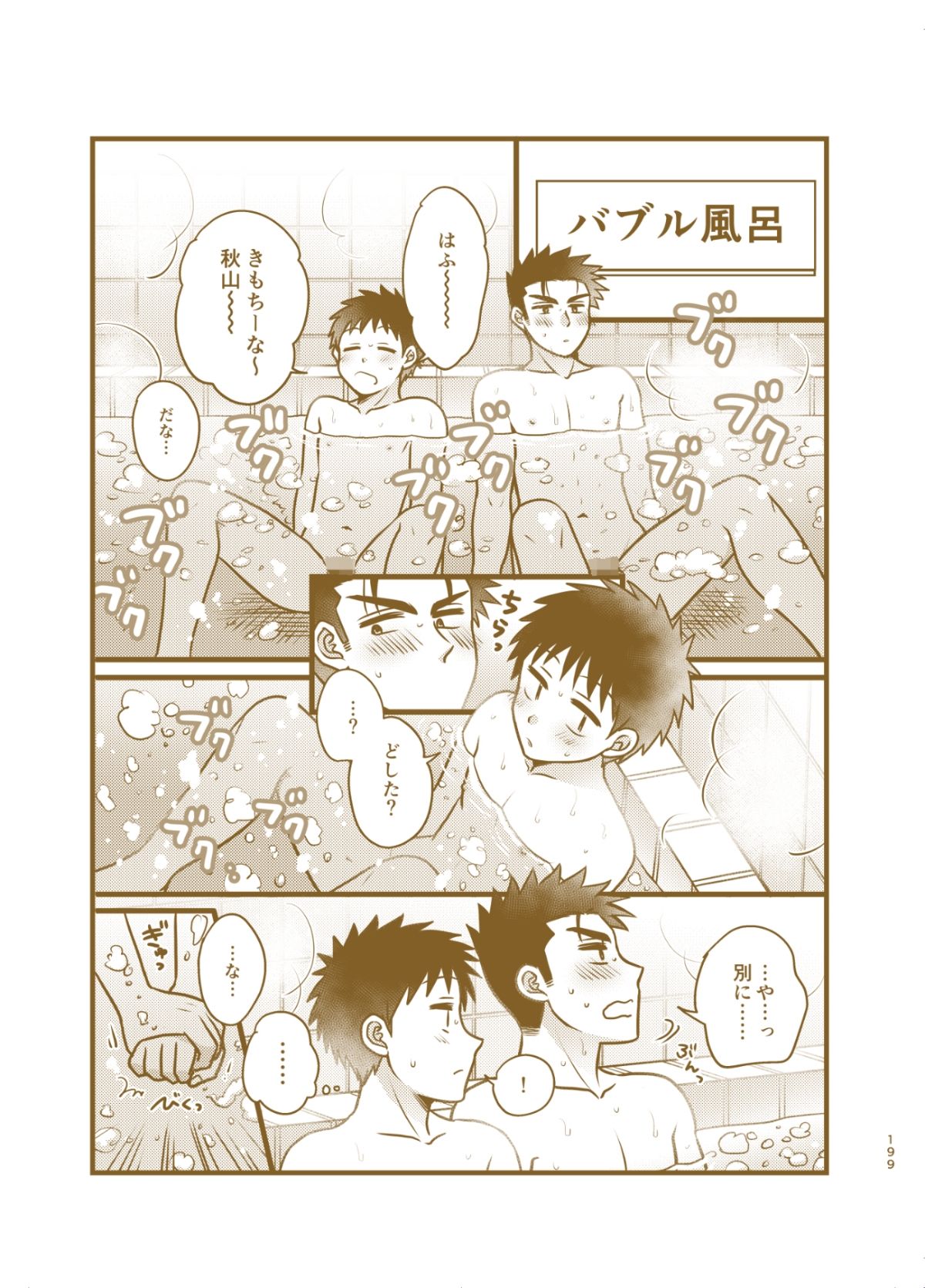早とちりBL2 - サンプル画像 7
