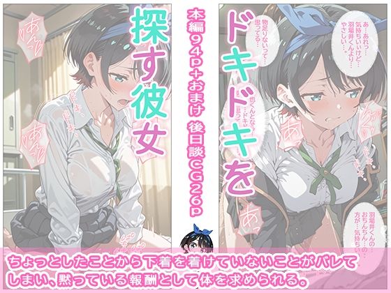 ドキドキを探す彼女 - サンプル画像 3