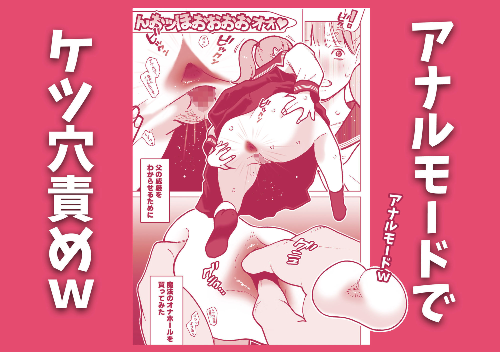 魔法のオナホで反抗期女子をわからせるアナル遠隔姦祭りじゃいwww - サンプル画像 2