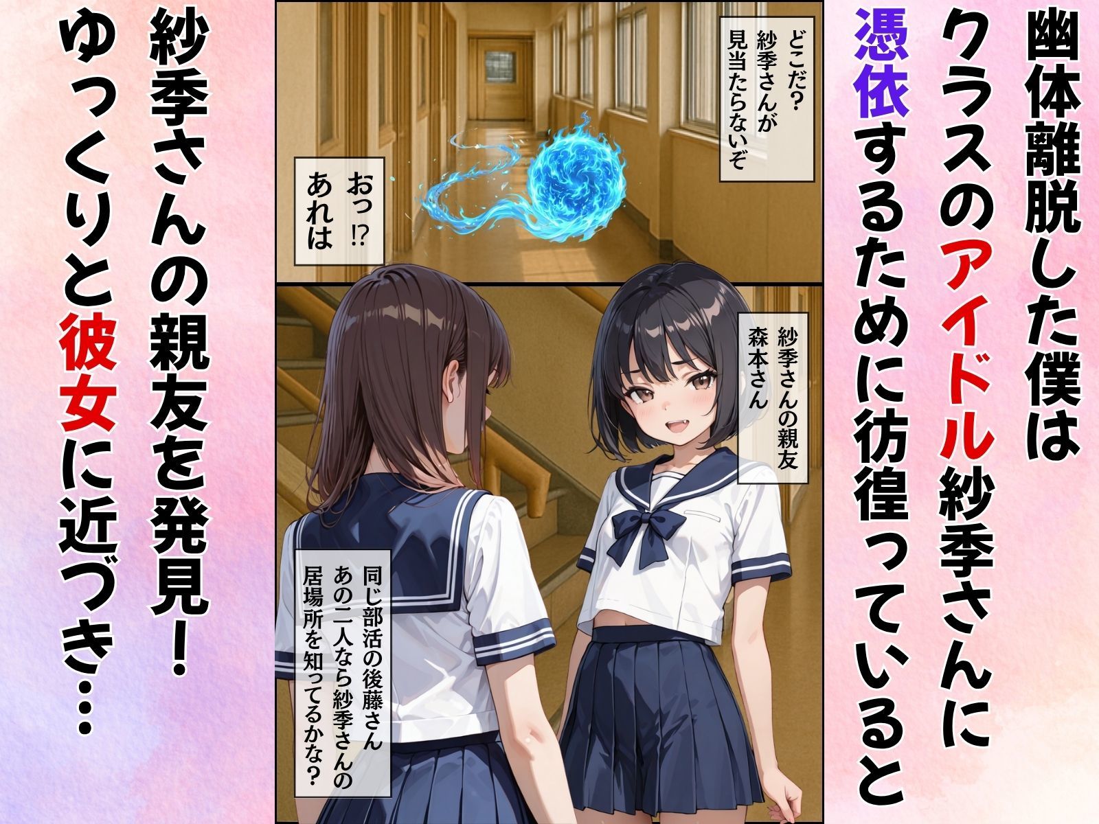 クラスのアイドルに憑依してむちゃくちゃオナニー＆セックスした話 - サンプル画像 1