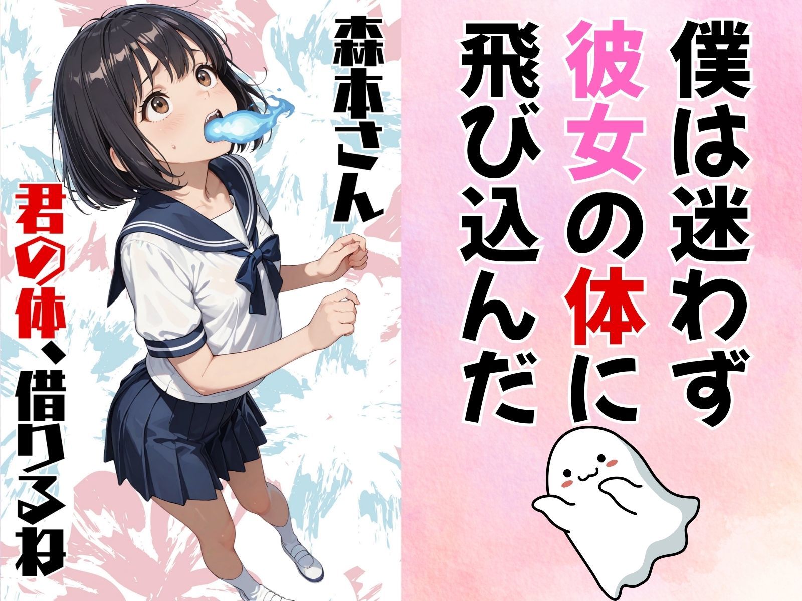 クラスのアイドルに憑依してむちゃくちゃオナニー＆セックスした話 - サンプル画像 2