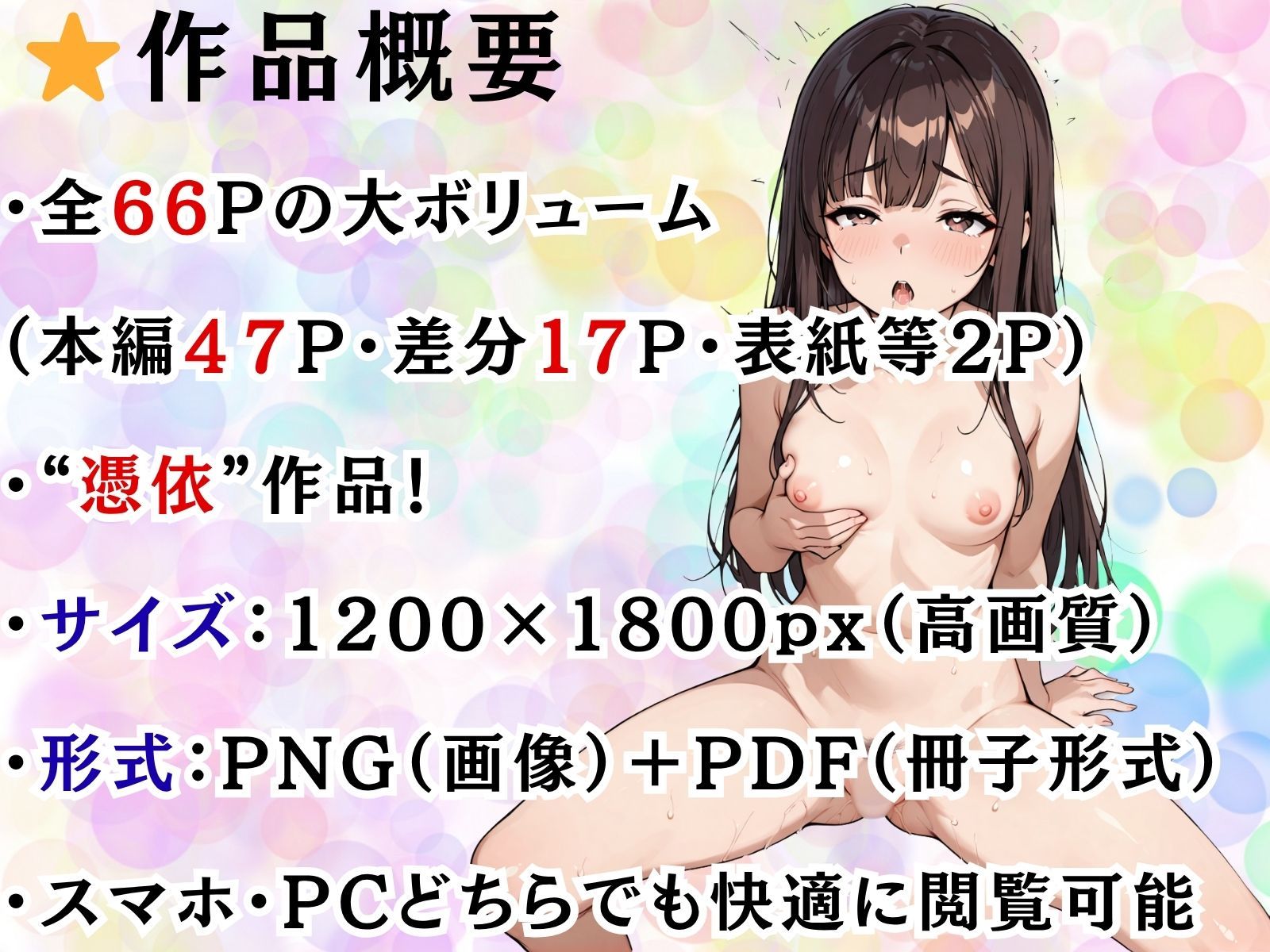 クラスのアイドルに憑依してむちゃくちゃオナニー＆セックスした話 - サンプル画像 10