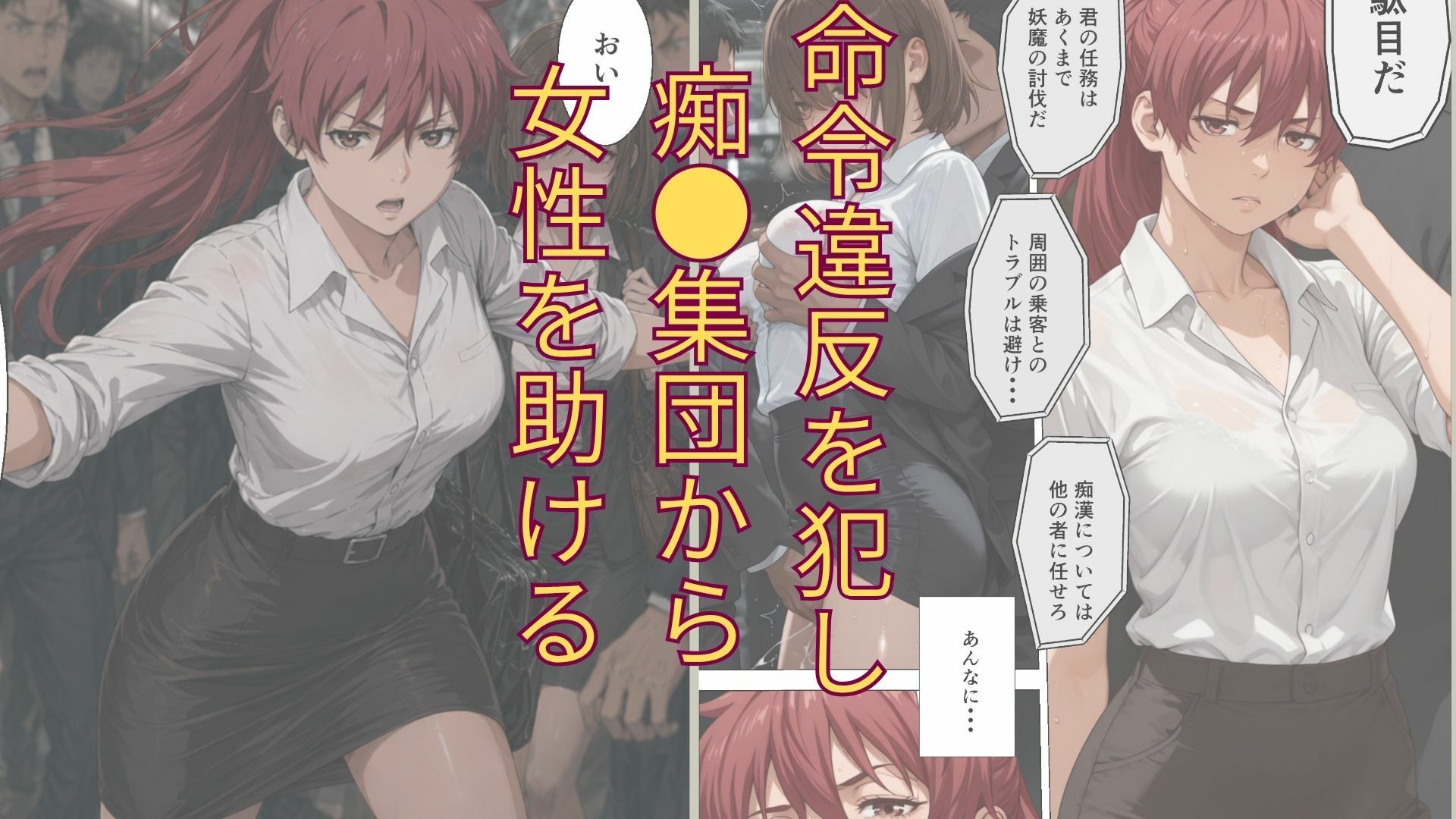 退魔士ライカ  淫獄の満員電車  Part1 - サンプル画像 3