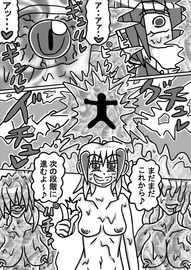 人外レズクエスト「スライム村・後編」 - サンプル画像 6