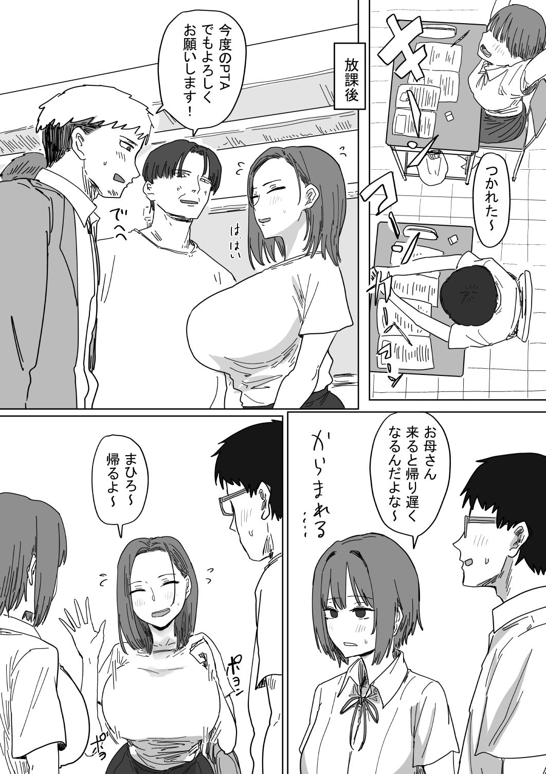 IF:ご近所様に種まきできる世界線の話 〜同級生の母親編〜 - サンプル画像 2
