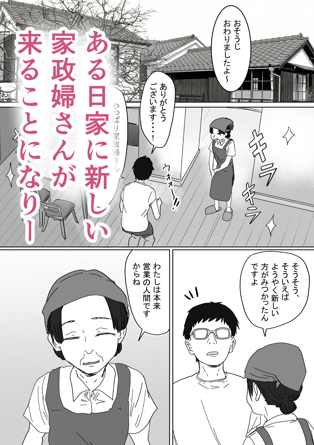 IF:ご近所様に種まきできる世界線の話 〜同級生の母親編〜 - サンプル画像 3