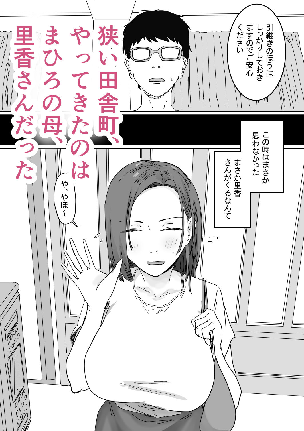 IF:ご近所様に種まきできる世界線の話 〜同級生の母親編〜 - サンプル画像 4