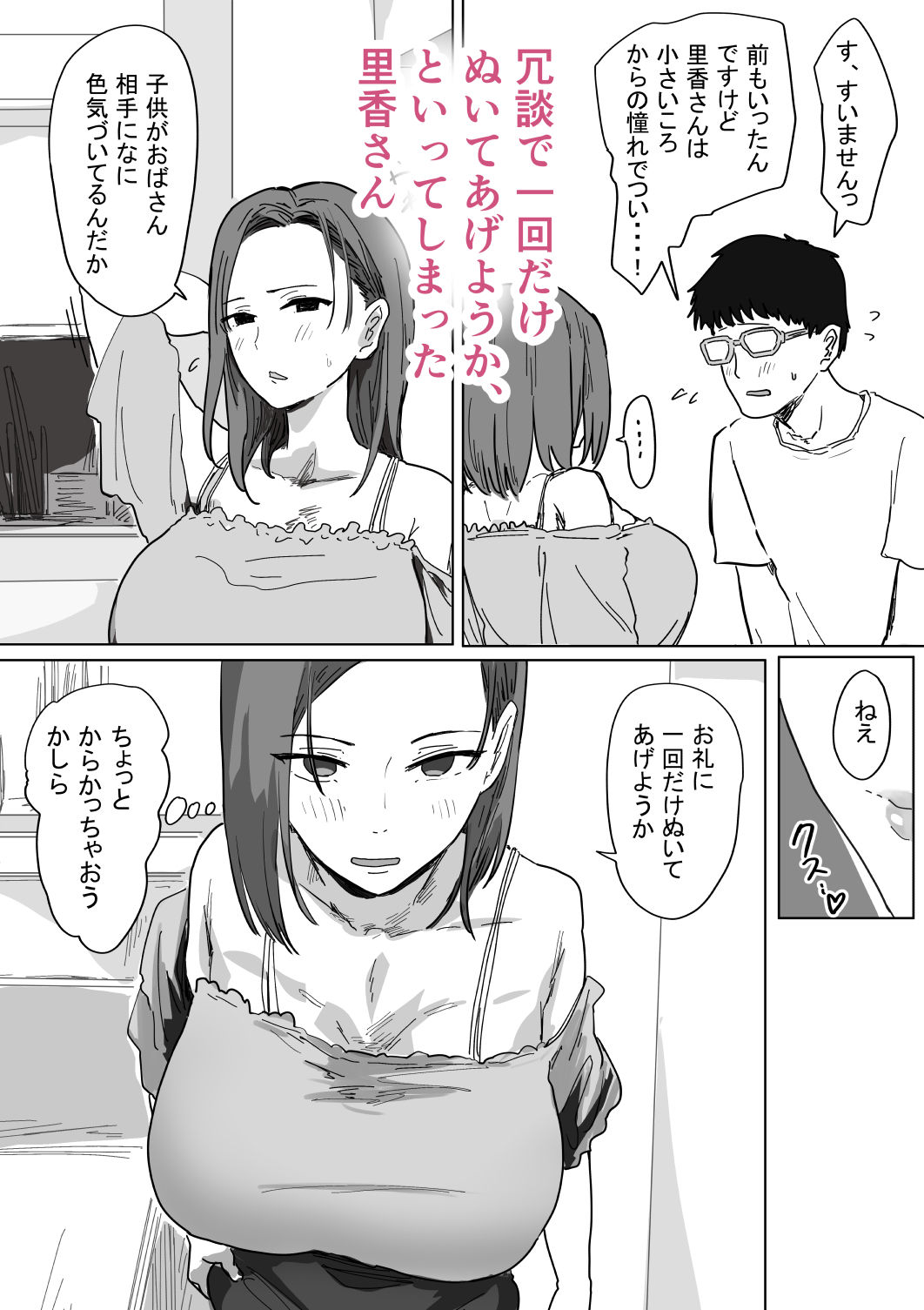 IF:ご近所様に種まきできる世界線の話 〜同級生の母親編〜 - サンプル画像 5