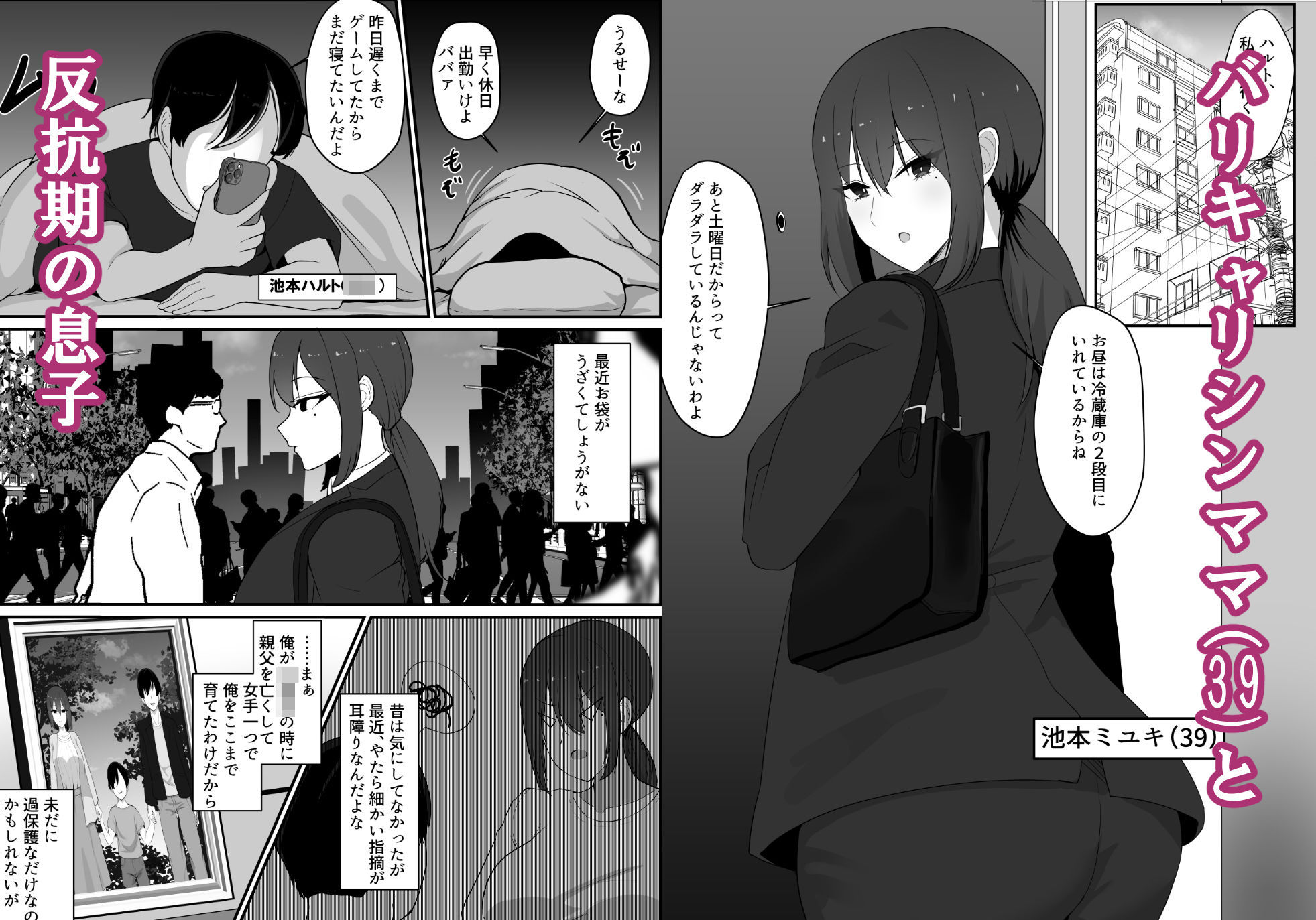 彼女を寝取られたから母ちゃんで発散した話 - サンプル画像 1
