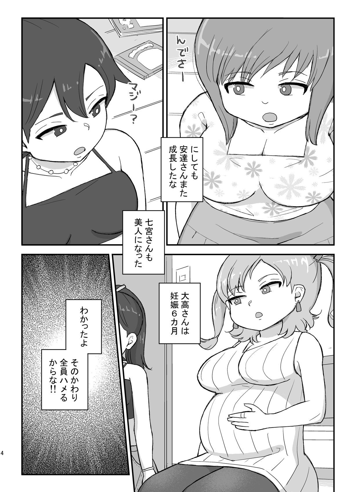 クラスの女子をバレずに孕ませたい 同窓会編2 - サンプル画像 2