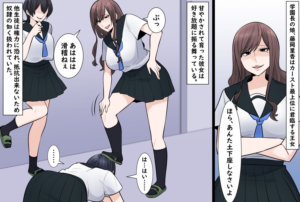 学園長の娘、カースト最下位へ堕ちる - サンプル画像 2