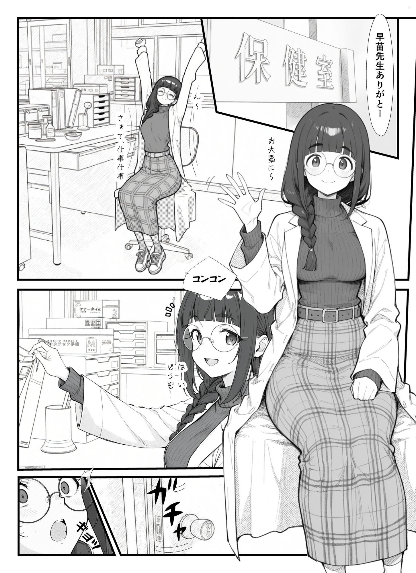 保健室の先生とふたなりご主人様 - サンプル画像 2