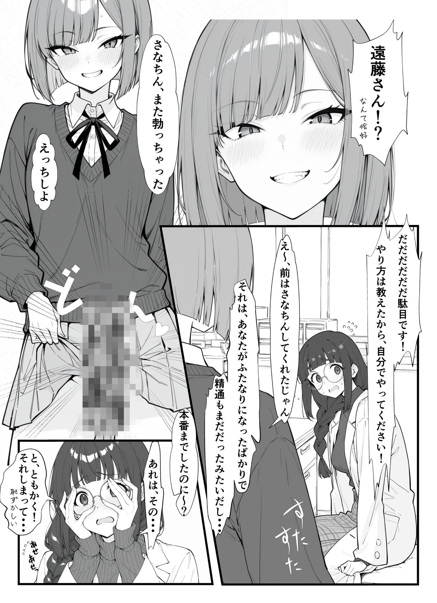 保健室の先生とふたなりご主人様 - サンプル画像 3