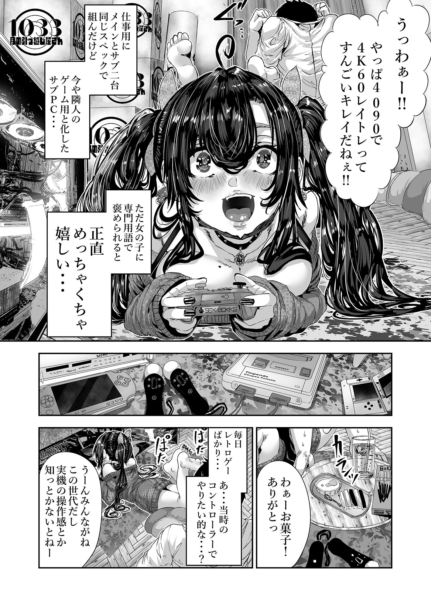 となりのクソ○キさん - サンプル画像 2