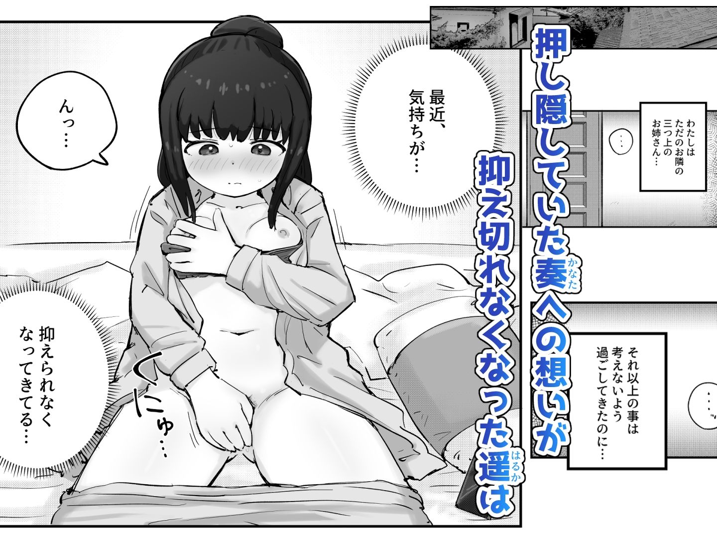 妄想とオナニーが大好きな私の平凡な日常 - サンプル画像 3