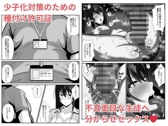 性教育  種付け許可証 - サンプル画像 2