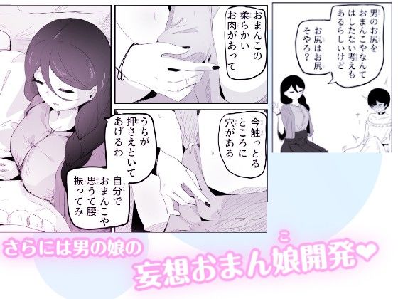妄想おまんこ開発で連続メスイキしちゃう男の娘  ボクに女の子教えてください！3 - サンプル画像 4