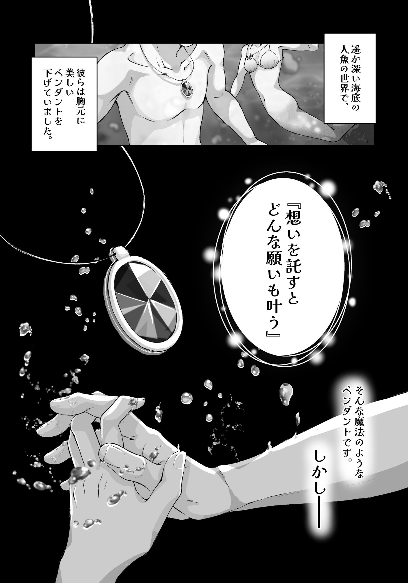 海に還ったひと - サンプル画像 8