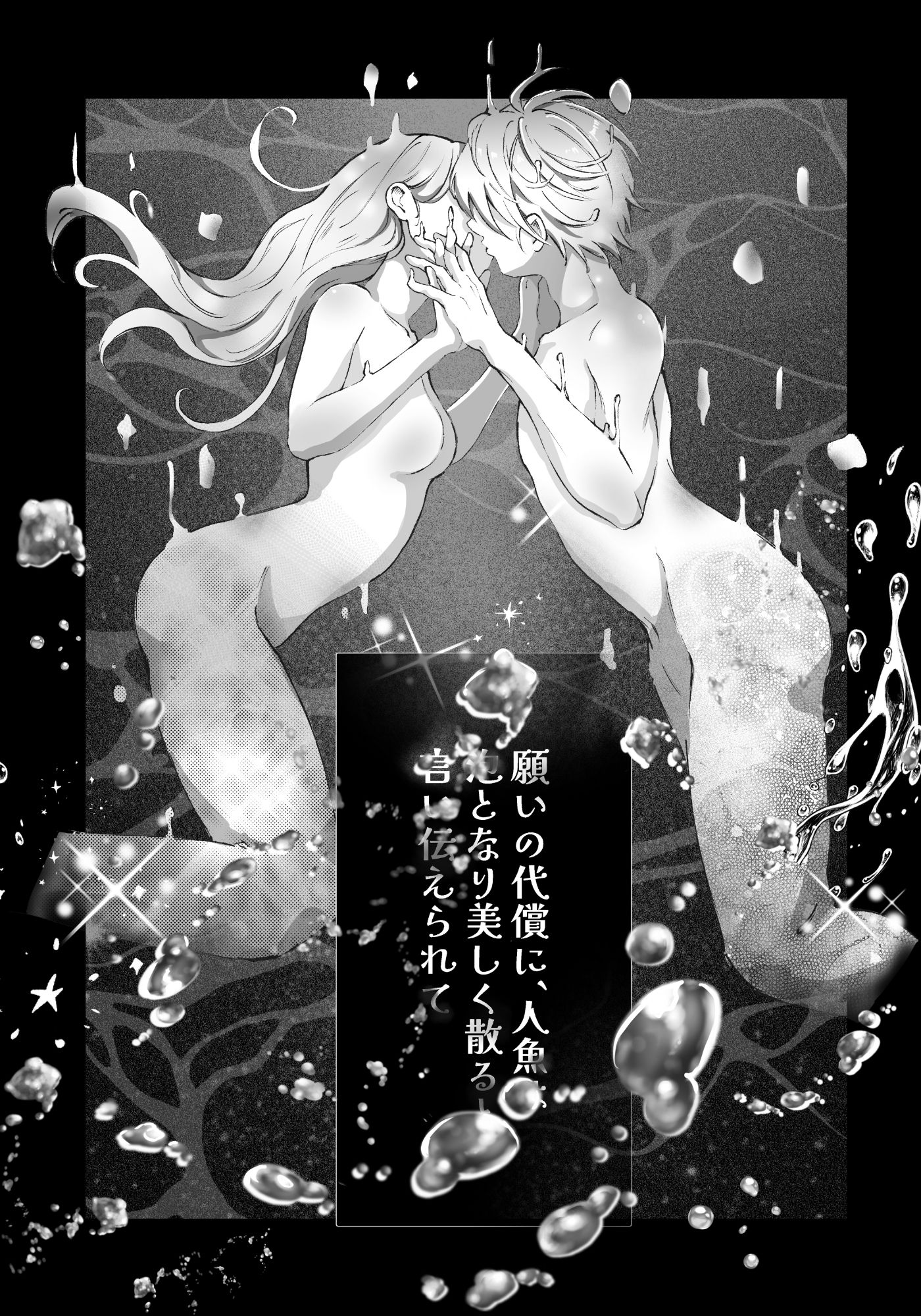 海に還ったひと - サンプル画像 9