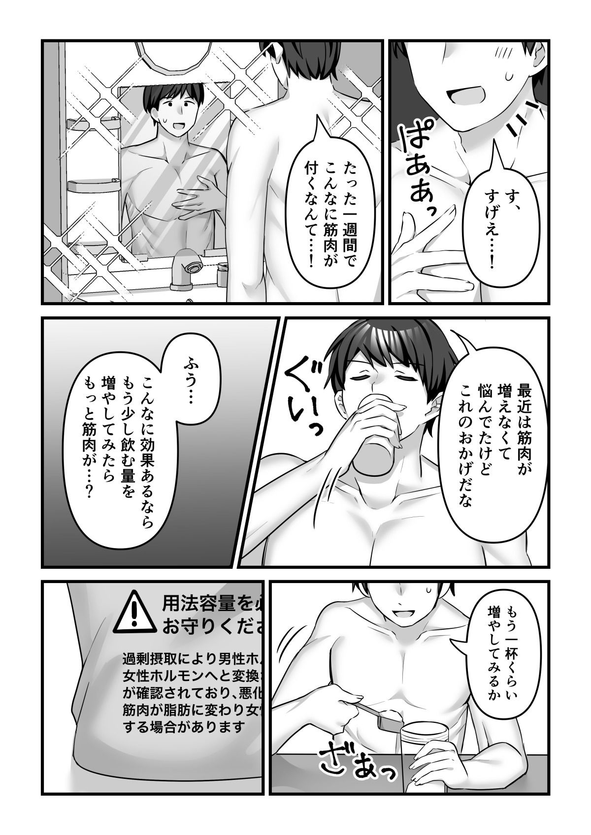 プロテインで女の子に！？ - サンプル画像 2