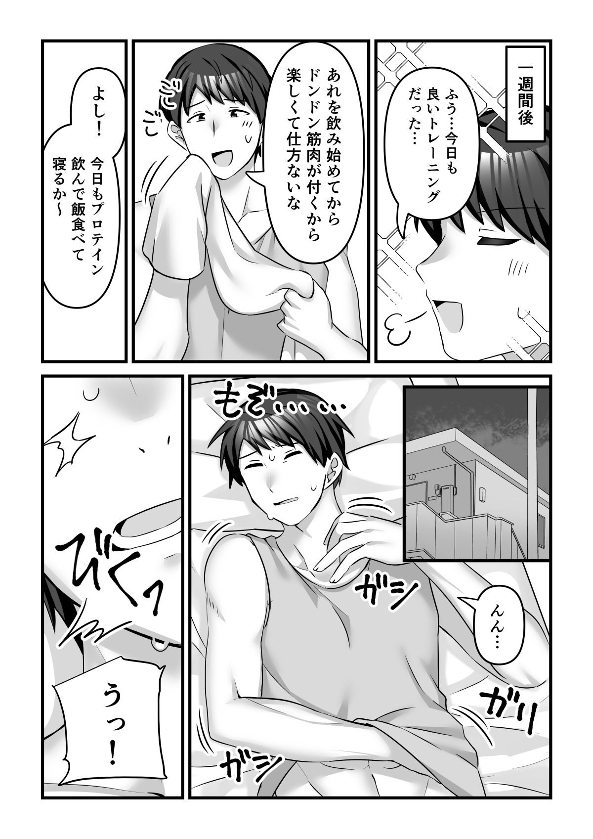 プロテインで女の子に！？ - サンプル画像 3
