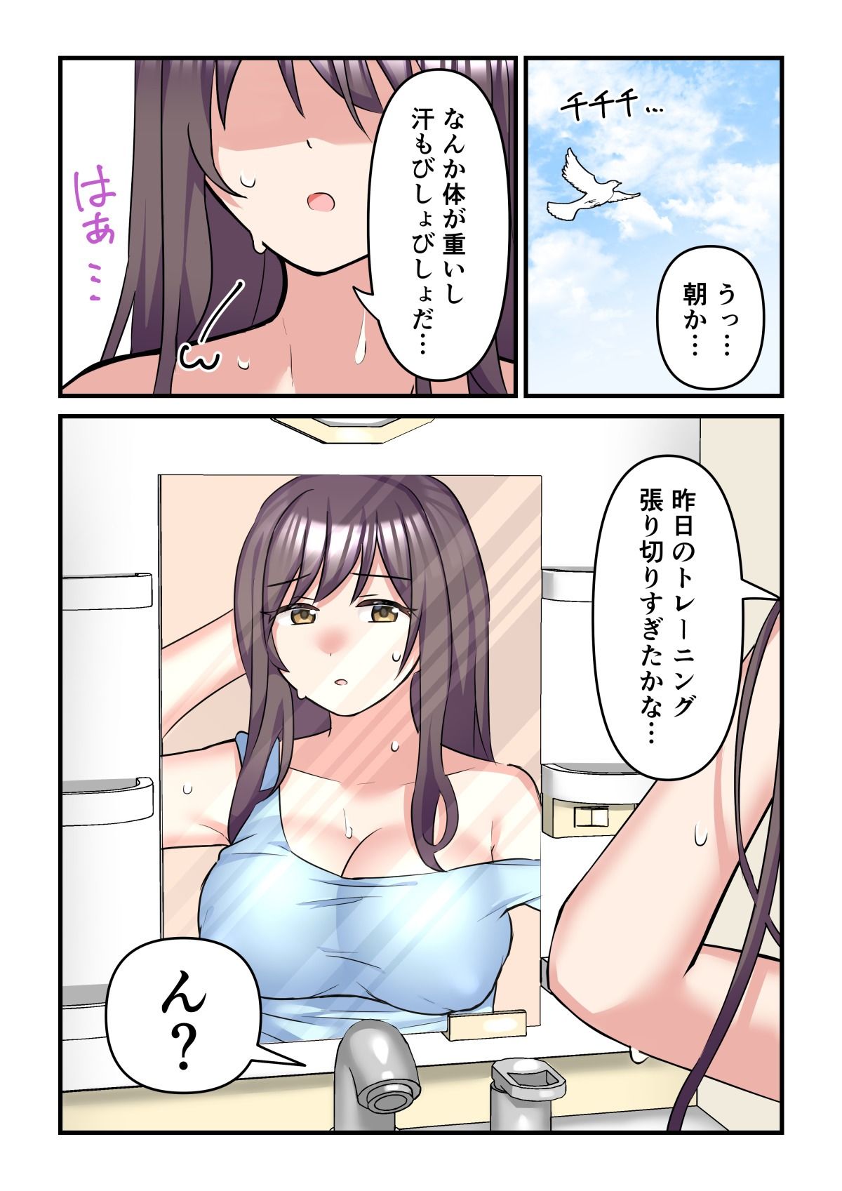 プロテインで女の子に！？ - サンプル画像 5