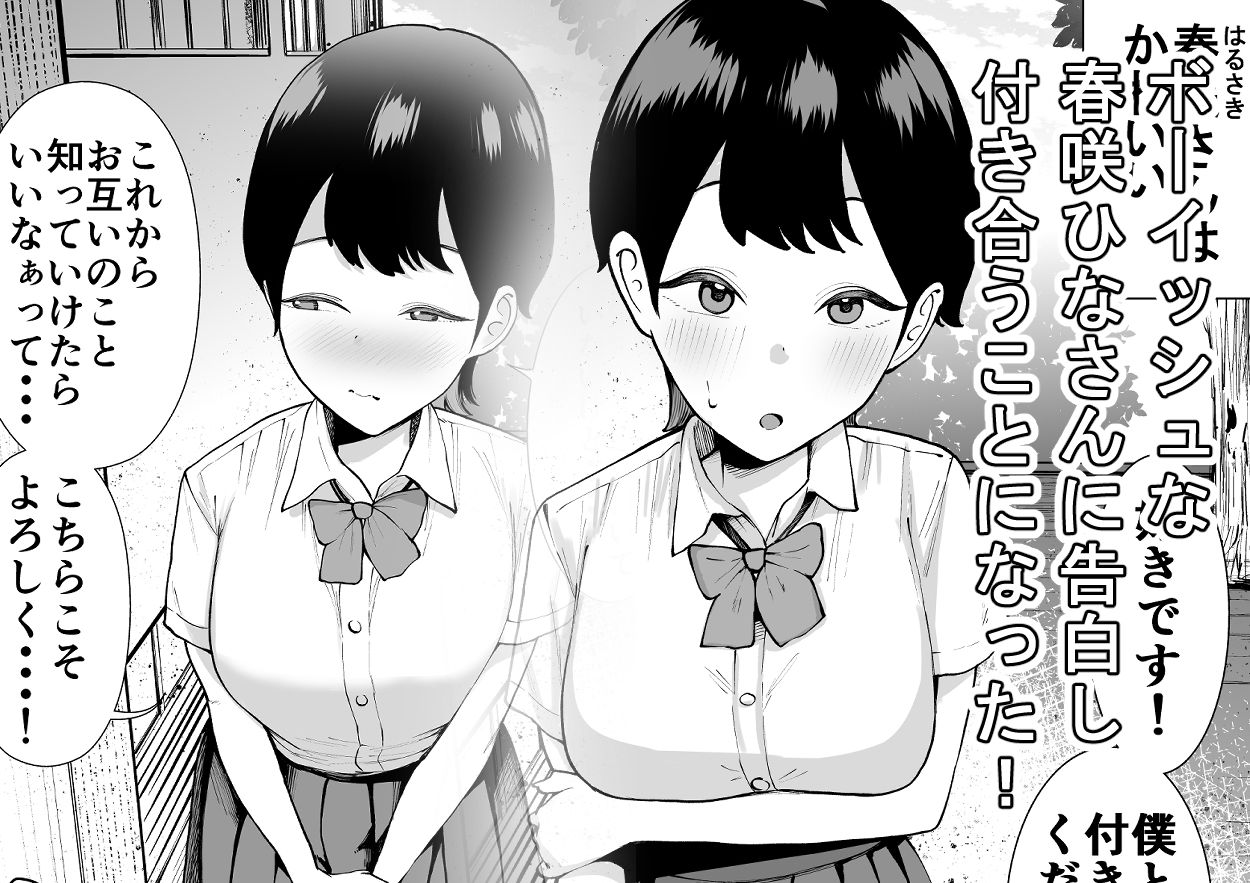ボーイッシュな彼女は実は敏感でアクメ体質だった話 - サンプル画像 1