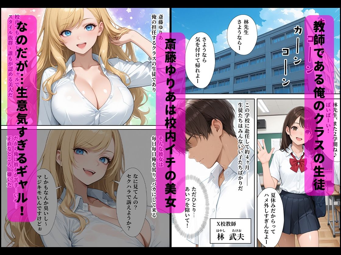 訳あって生意気ギャルが担任（俺）専用変態おねだり肉便器になった話 - サンプル画像 1