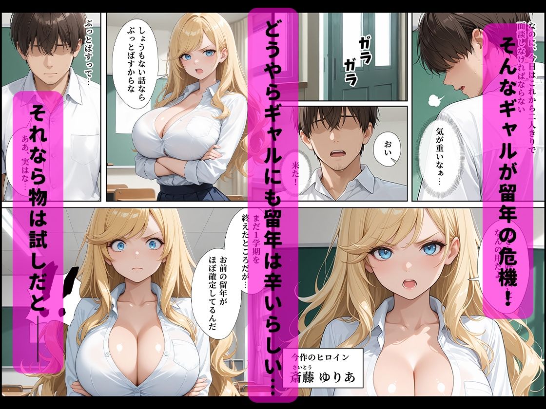 訳あって生意気ギャルが担任（俺）専用変態おねだり肉便器になった話 - サンプル画像 2